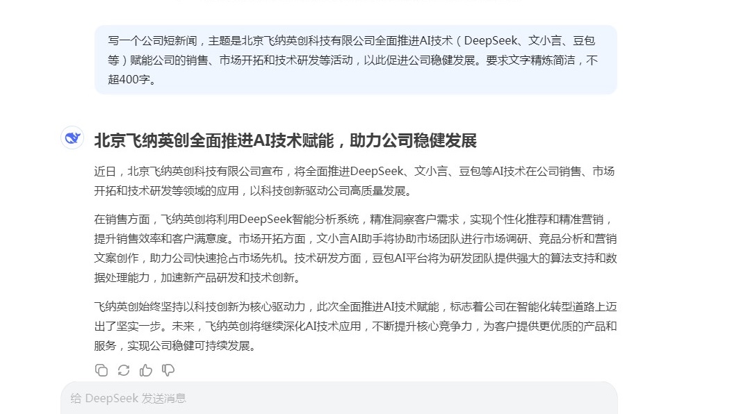 DeepSeek-新闻稿
